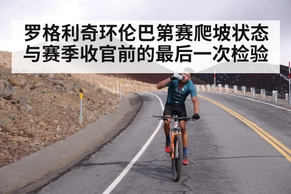 professional cyclist climbing steep road